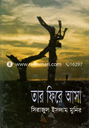 তার ফিরে আসা 