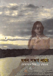 Jokhon Sondha Name image