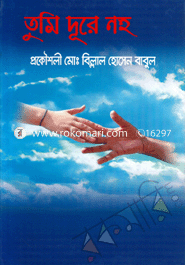 Tumi Dure Naho image