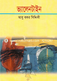 ভ্যালেনটাইন 