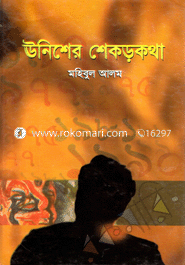 Unisher Shekor Kotha image