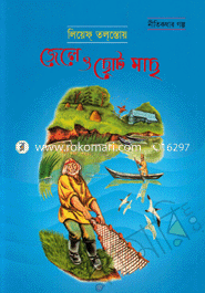 জেলে ও ছোট মাছ