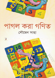 পাগল করা গণিত