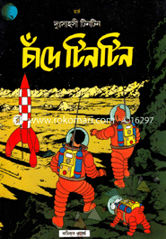 চাঁদে টিনটিন