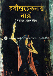 রবীন্দ্রচেতনায় নারী