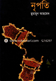 নৃপতি image