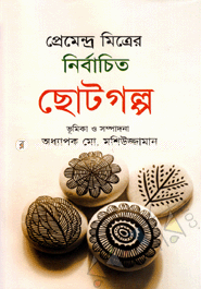 Premndra Mittrer Nirbachito ChotoGolpo image
