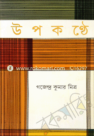 উপকণ্ঠে 