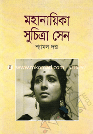 Mohanayika Suchitra Sen image
