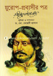 য়ুরোপ-প্রবাসীর পত্র