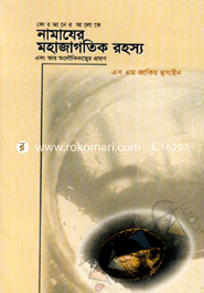 Namazer Mohajagotik Rahosho image