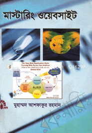 মাস্টারিং ওয়েবসাইট