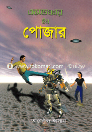 এডভেঞ্চার ইন পোজার