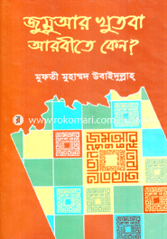 Jummar Khutba Arobita Kano? image