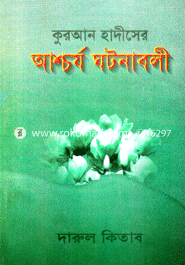 Quran Hadith Acharjo Gotonaboli image
