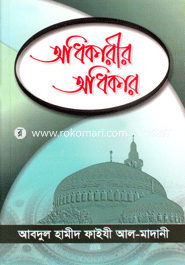 Adhikarir Adhikar image