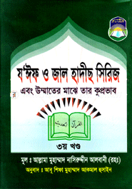Zaiif o Jal Hadeeth Series 3rd Part image