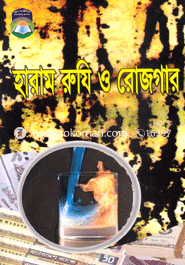 Haram Ruzi o Rozgar image