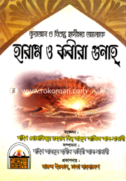 Haram O kobira Gunah image