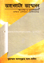 Ahlehadich Andolon : Utpotti O Crombikash Dokkhin Asiar Prekkhitsaho (Doctorate Thisis) image