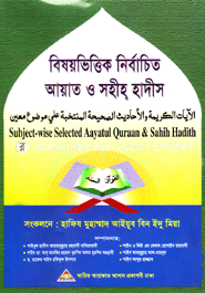 Besoybhittik Nirbachito Ayat O Sohih Hadith image