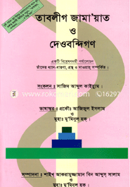 Tableeg Jama'at o Deobondigon (Paperback) image