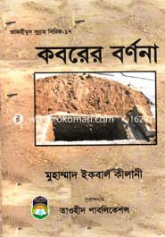 Kaborer Bornona image