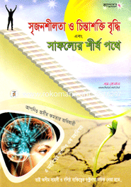 Srinjonshilota o Chintashokti Briddhi Abong Safoller Shirsho Pothe image