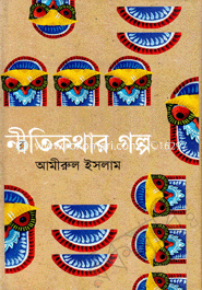 Nitikothar Golpo image