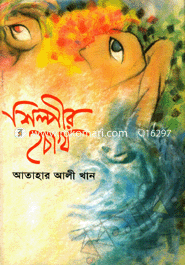 Shilper Chok image