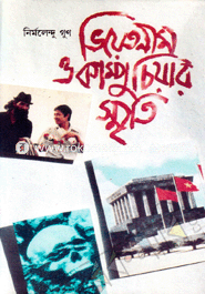 Viatnam O Kampuchiyer Smriti image
