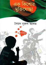 Ak Kisor Muktijudda image