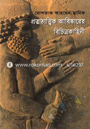 Prottotantrik Abiskarer Bichitro Kahini image