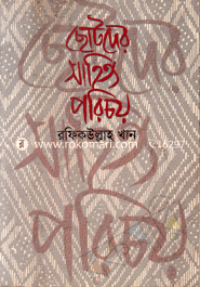 Chotoder Shahitto Poricoy image