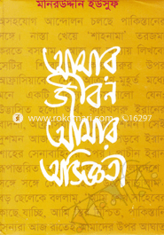 Amar Jibon Amar Oviggota image