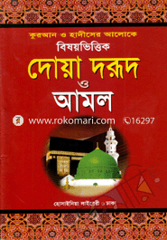 Quran Hadiser Aloke Doya Durud O Amol (News Print) image