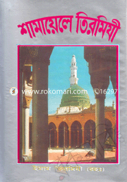 Shamayele Tirmizi image