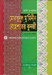 Adi O Asol Moksudul Mominin Ba Behaster Kunje (Sada) (1-15) image