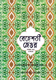 Behasti Jour (Sokol Khondo Ekotre) image