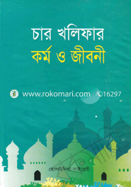 Char Kholipar Kormo O Jibon (Sada) image