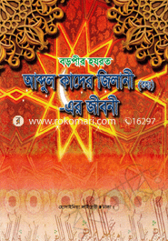 Boroper Hazrat Abdul Kader Jilani (Ra.)-Ar Jiboni (Sada) image