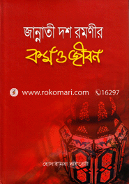Jannati Dos Romonir Kormo O Jibon image