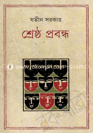 শ্রেষ্ঠ প্রবন্ধ image