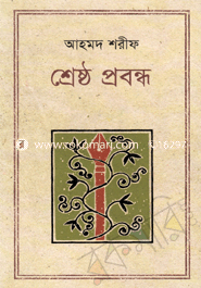 শ্রেষ্ঠ প্রবন্ধ image
