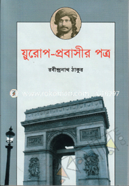 য়ুরোপ-প্রবাসীর পত্র image
