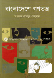Bangladeshe Gonotontro image