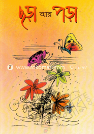 Chora Ar Pora image