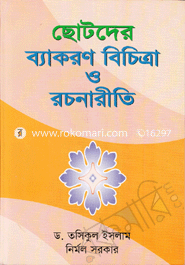 Chotoder Bacoron Bechetra O Roconariti (KG Four) image