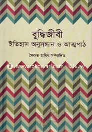 Buddhijibi : Itihas Onusondhan O Atnopath image