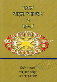 Sorol Bangla Bakoron o Nirmiti (KG Three) image